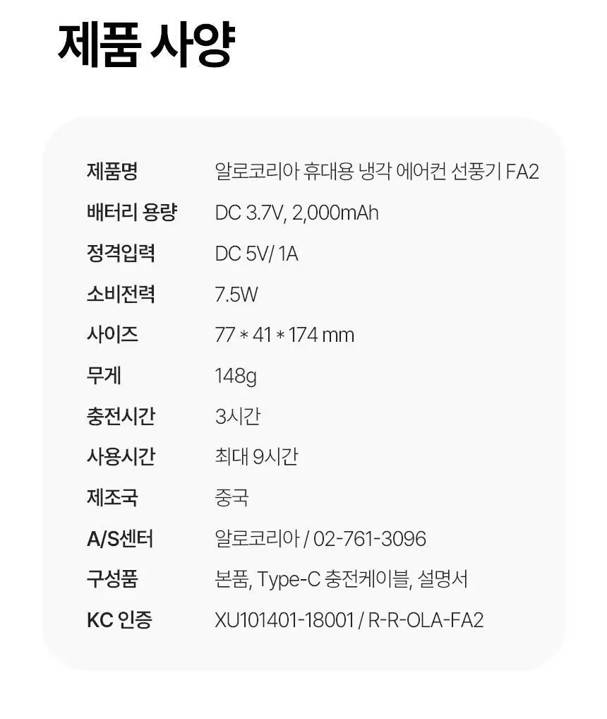 [리뷰이벤트] 알로코리아 휴대용 냉각 에어컨 선풍기 FA2 베이지 상세페이지 21